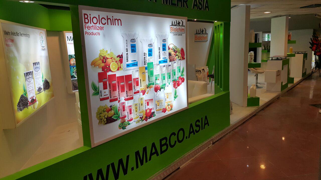 International exhibition of poisons, fertilizers and seeds in Tehran