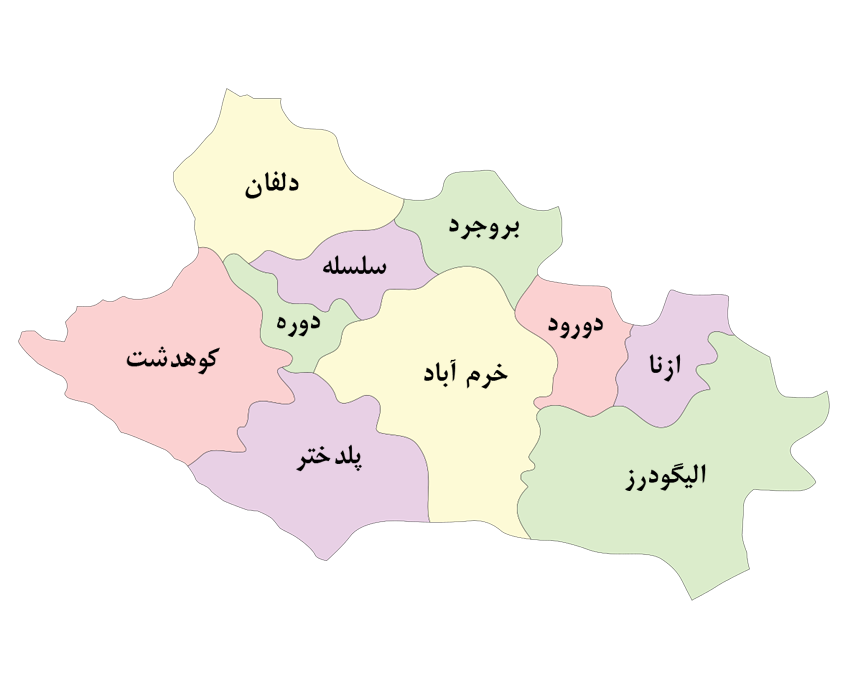 لرستان